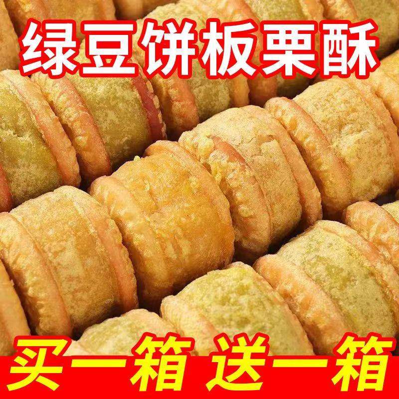 全店选3件送50包零食】绿豆糕板栗酥单独包装手工老式糕点休闲