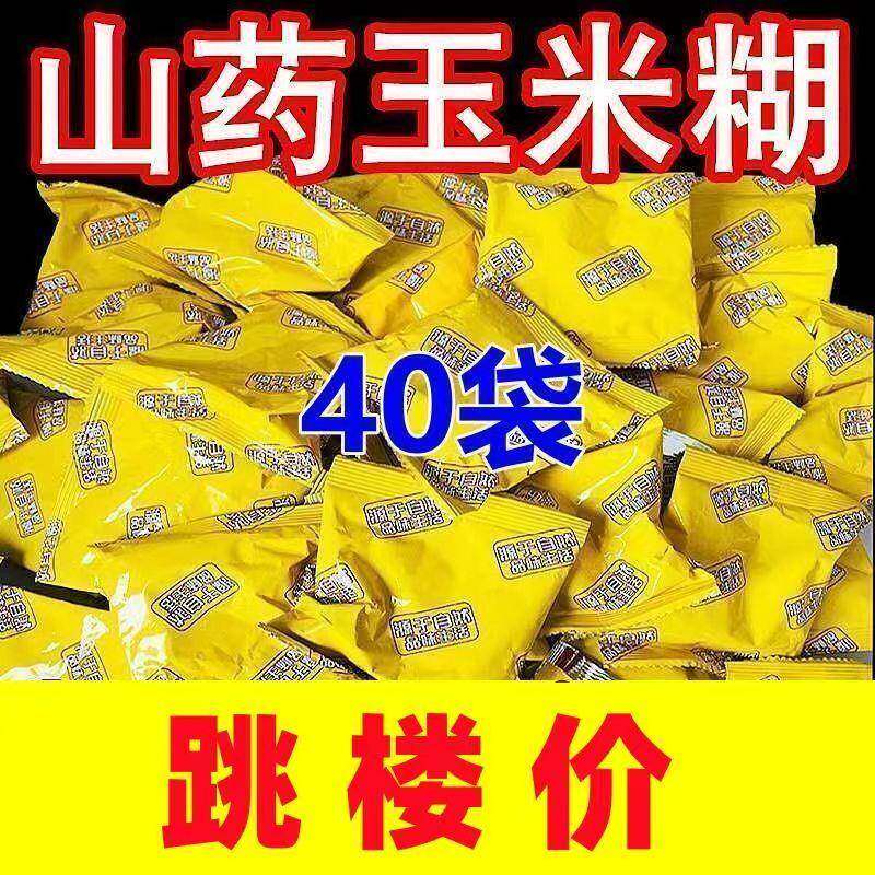 全店选3件送50包零食】山药玉米糊饱腹早餐代餐粉独立包装