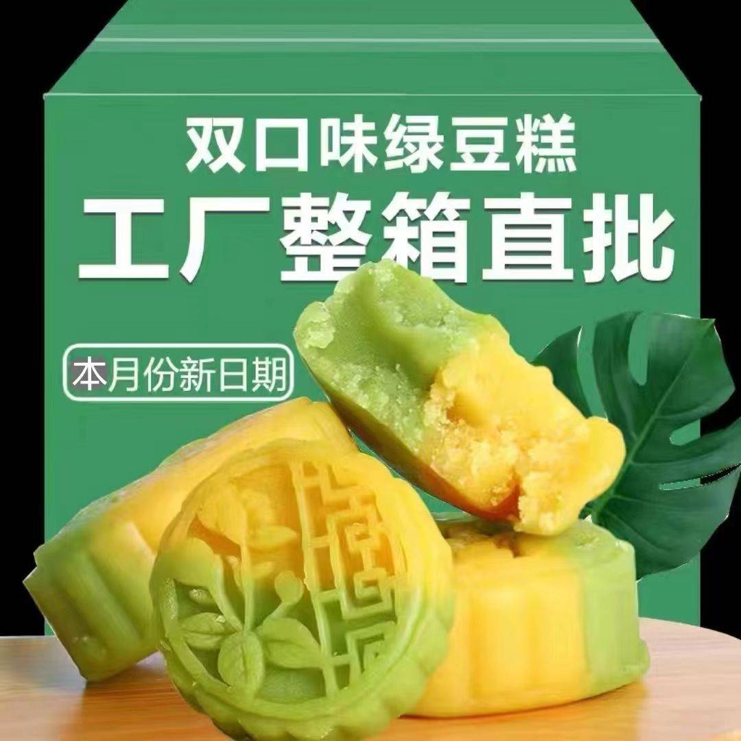 发货双色冰沙绿豆糕绿豆饼传统糕点网红点心