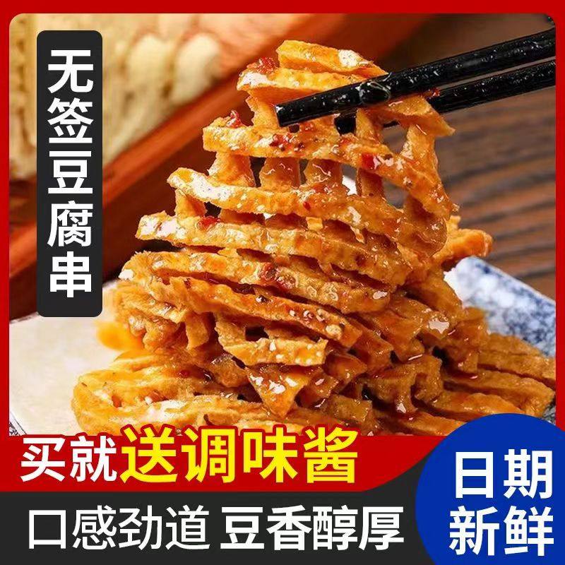 豆腐串豆制品干货商用整箱豆腐串豆干鸡汁豆腐串豆腐干花干批发