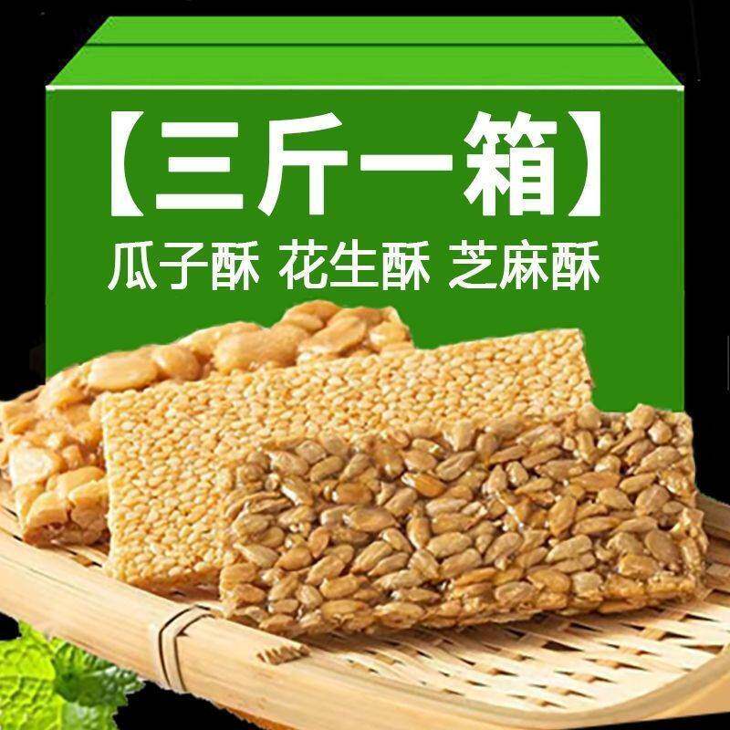 瓜子酥仁片糖果瓜子仁酥饼葵花籽混合年货整箱休闲零食坚果