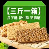 瓜子酥仁片糖果瓜子仁酥饼葵花籽混合年货整箱休闲零食坚果