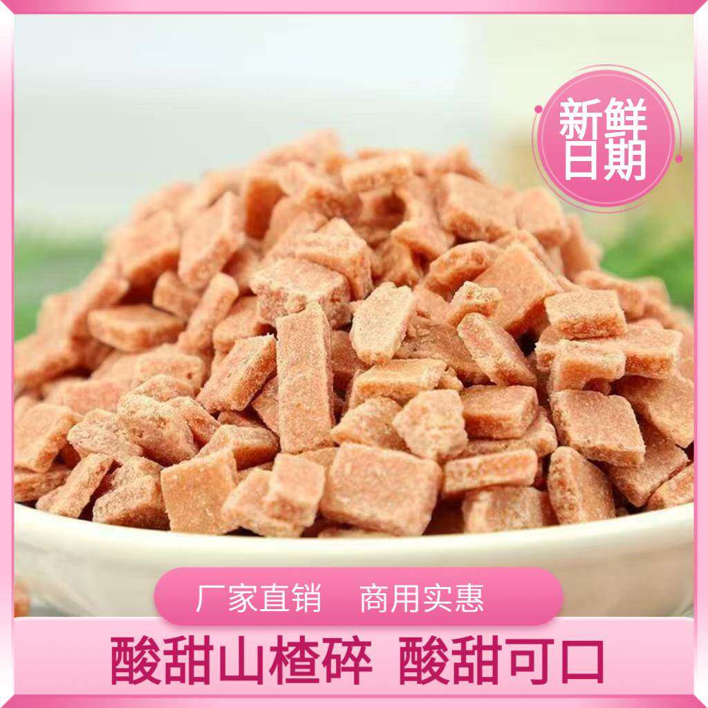 冰山楂碎山楂粒袋装炒散酸奶烧仙草粉冰粥专用装配料包邮