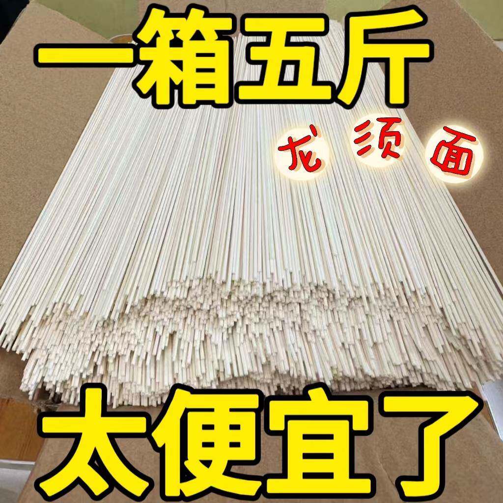 铁棍山药龙须面挂面整箱5斤手工细面条方便速食