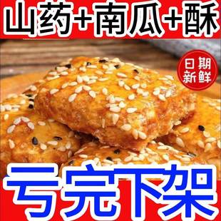 非油炸烘焙千层山药南瓜酥零食传统糕点 全店选3件送50包零食