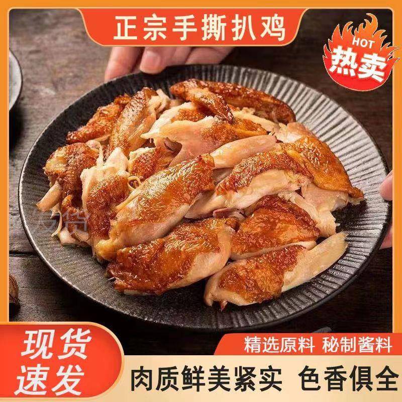 德州五香扒鸡真空脱骨手撕熟食山