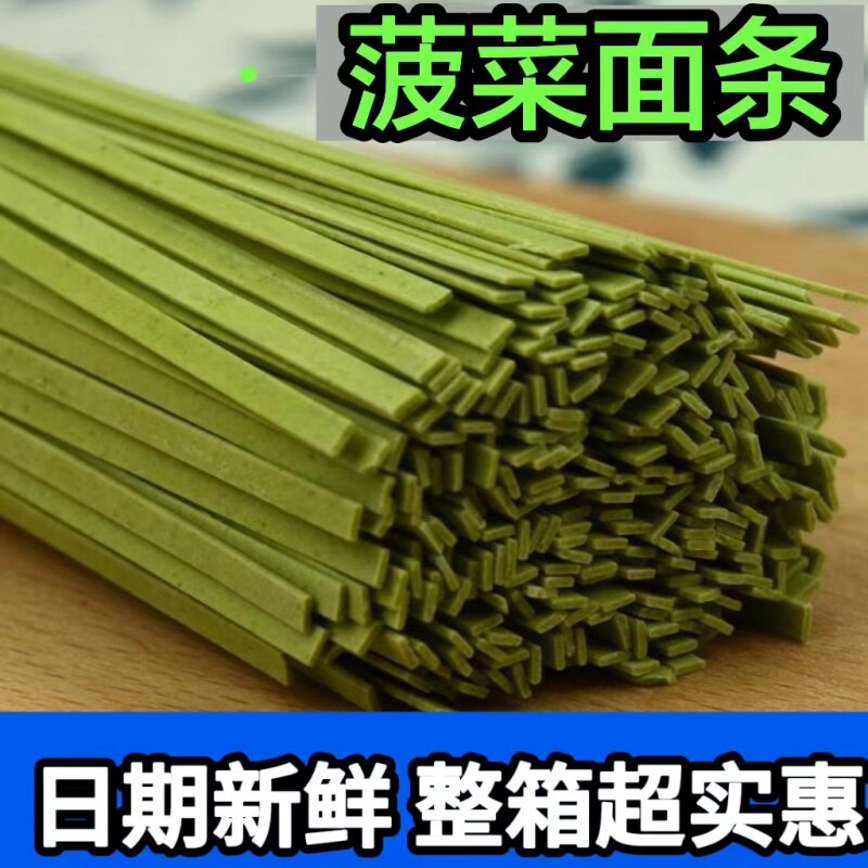山东特产手工挂面菠菜面条荞麦面
