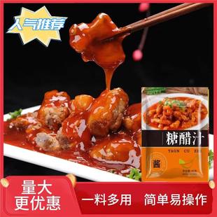 专糖醋汁糖醋脊排骨家用独立包装糖醋鱼调味料酱汁里锅包肉汁儿用