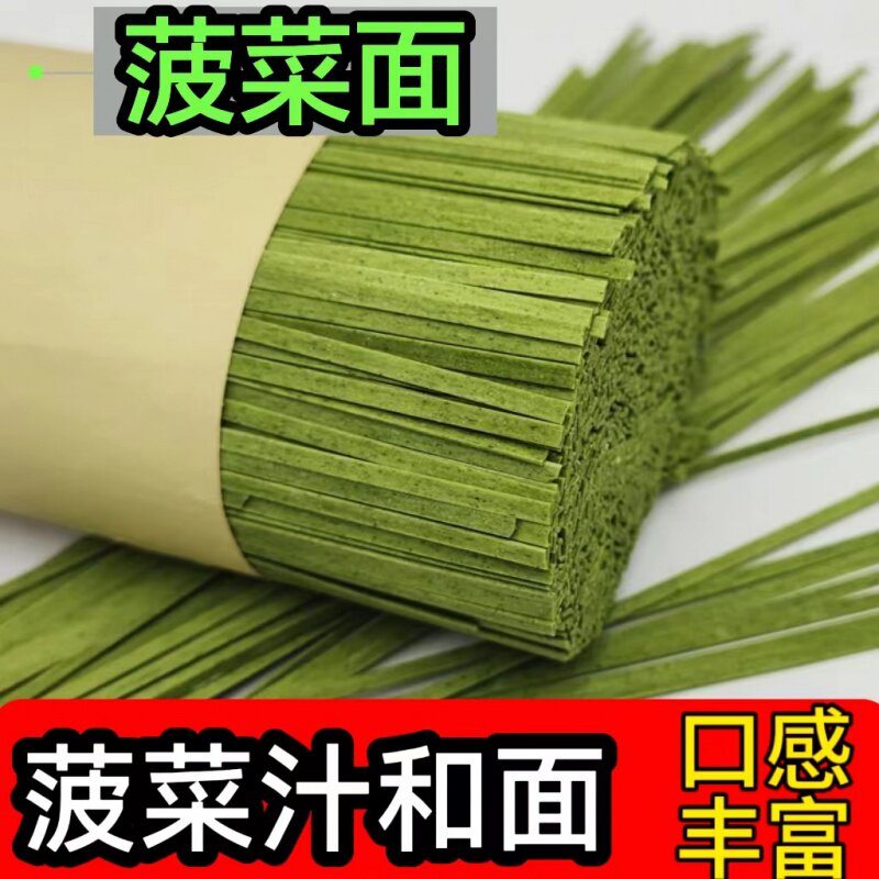 手工挂面山东特产菠菜面条荞麦面