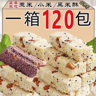 全店选3件送50包零食】多口味坚果黑米酥糕点休闲整箱网红零食