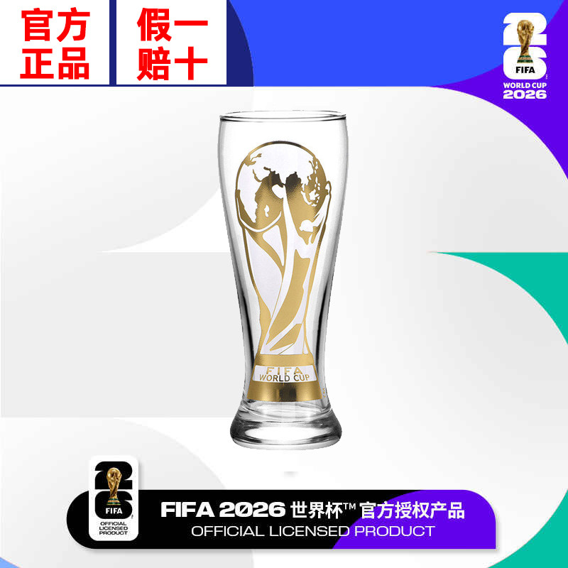 官方正品2026美加墨世界杯啤酒杯吉祥物大力神杯饮料杯水杯玻璃杯