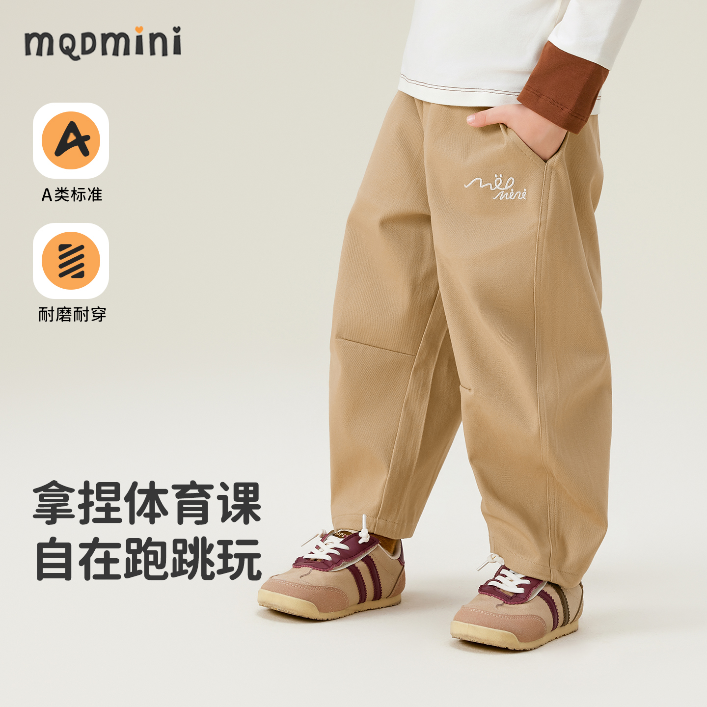 MQDmini儿童春秋季长裤