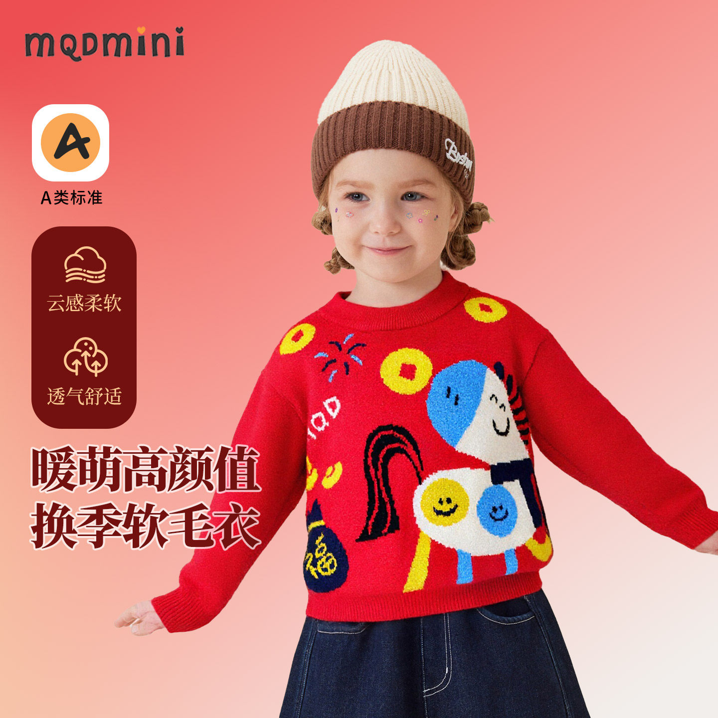 MQDmini儿童秋冬洋气毛衣