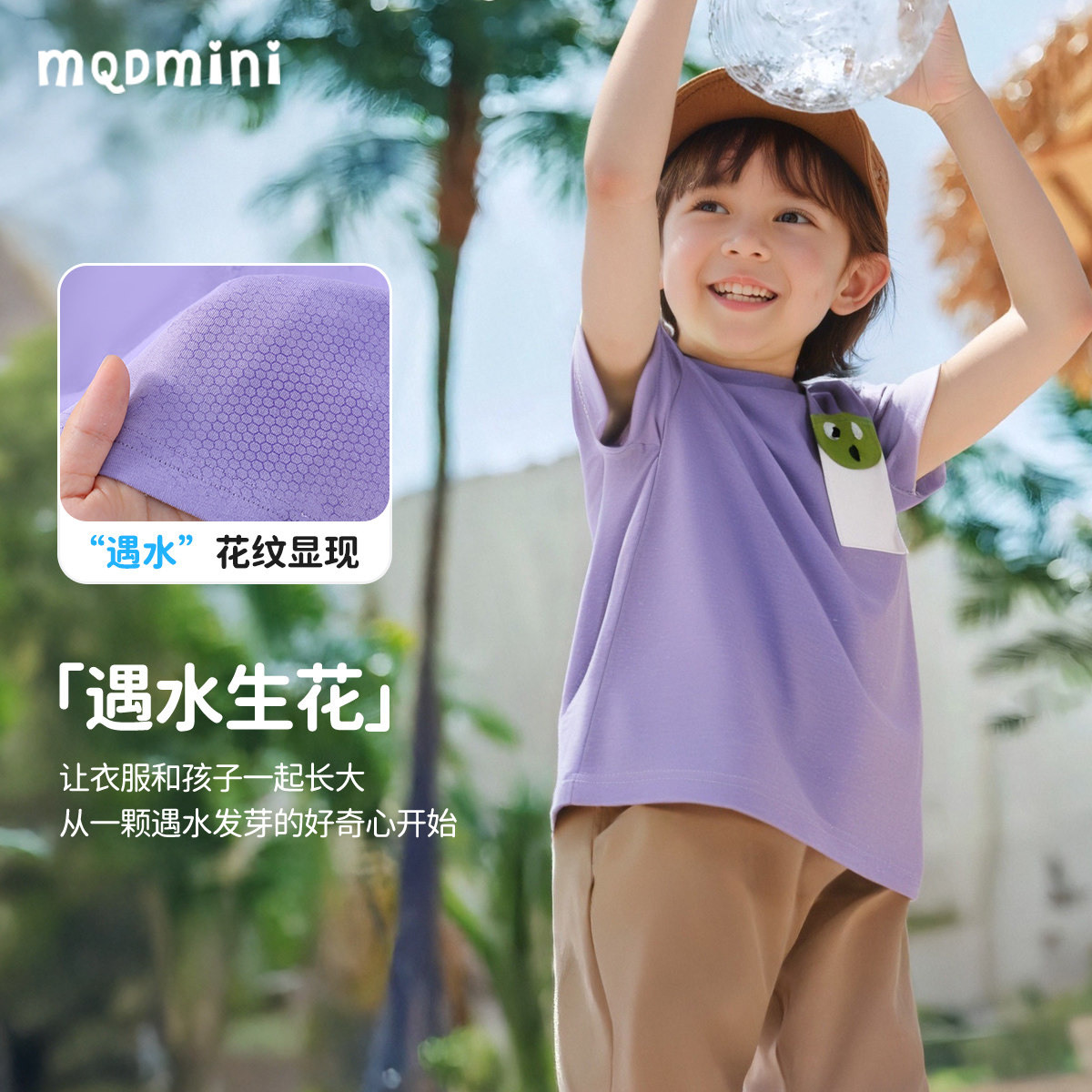 「遇水生花」MQDmini童装男童短袖儿童小宝宝夏装2025夏季新款t恤,童装/婴儿装/亲子装,T恤,淘宝优惠券,粉丝福利购,淘宝优惠卷