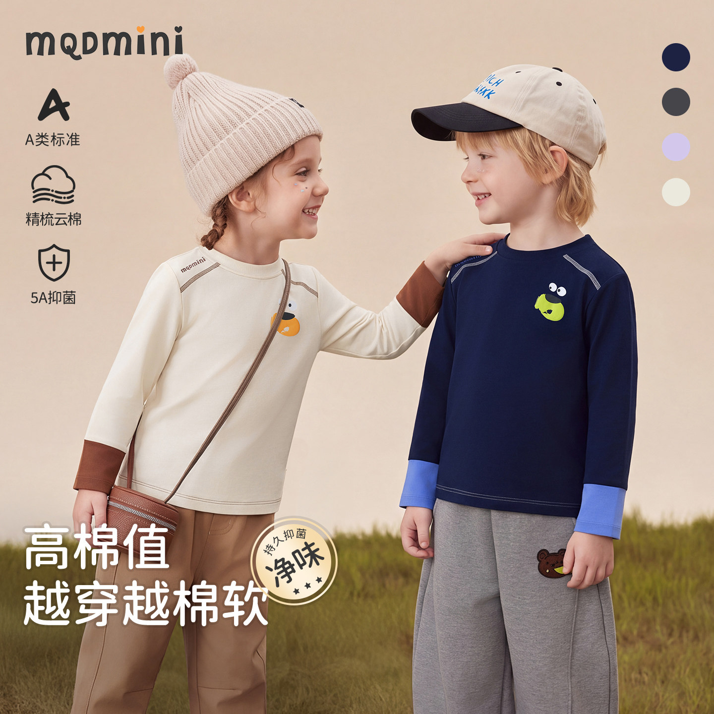 MQD男童长袖T恤亲肤打底衫上衣图片