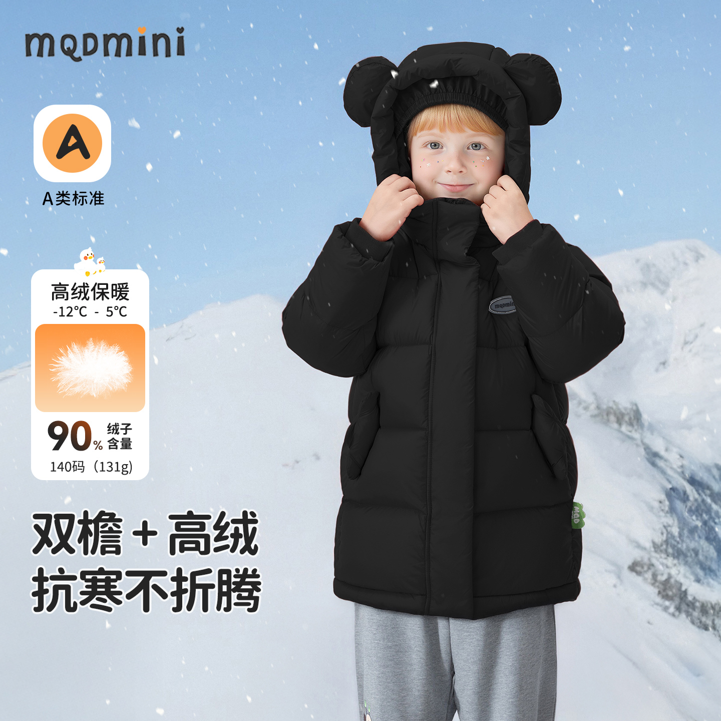 MQDmini儿童连帽羽绒服