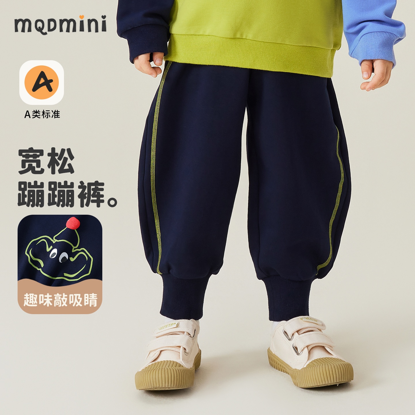 MQDmini儿童春秋束脚裤