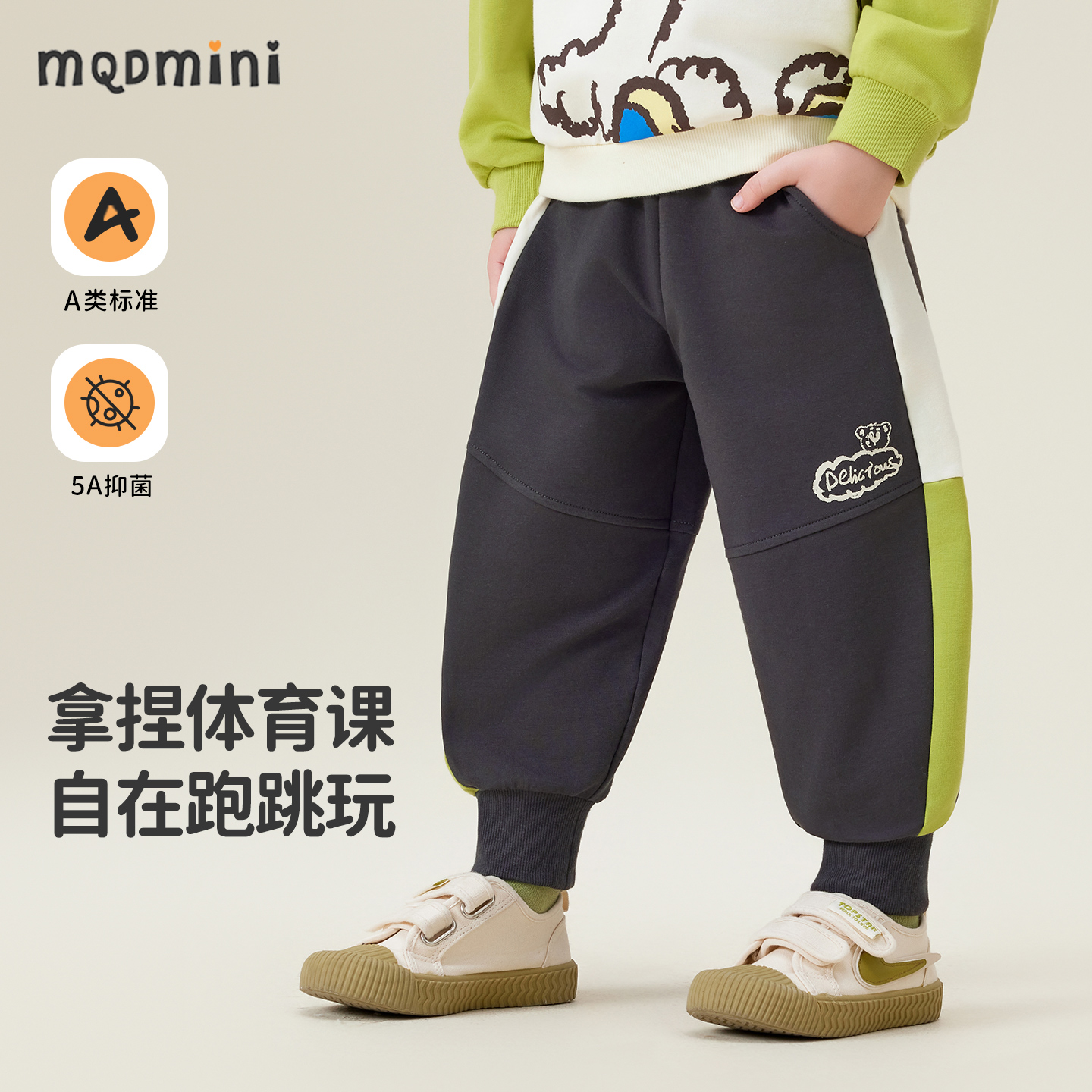 MQDmini男童秋季长裤束脚裤
