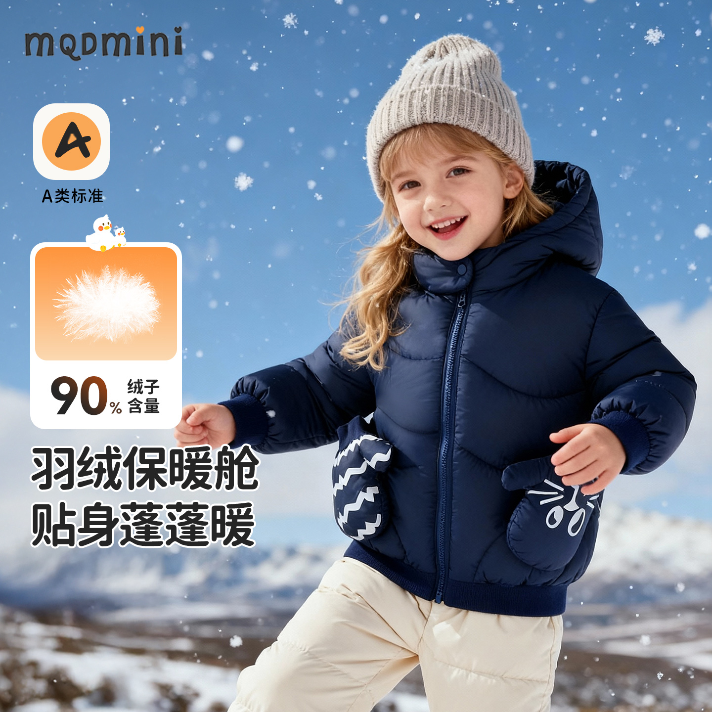 MQDmini冬季儿童羽绒服