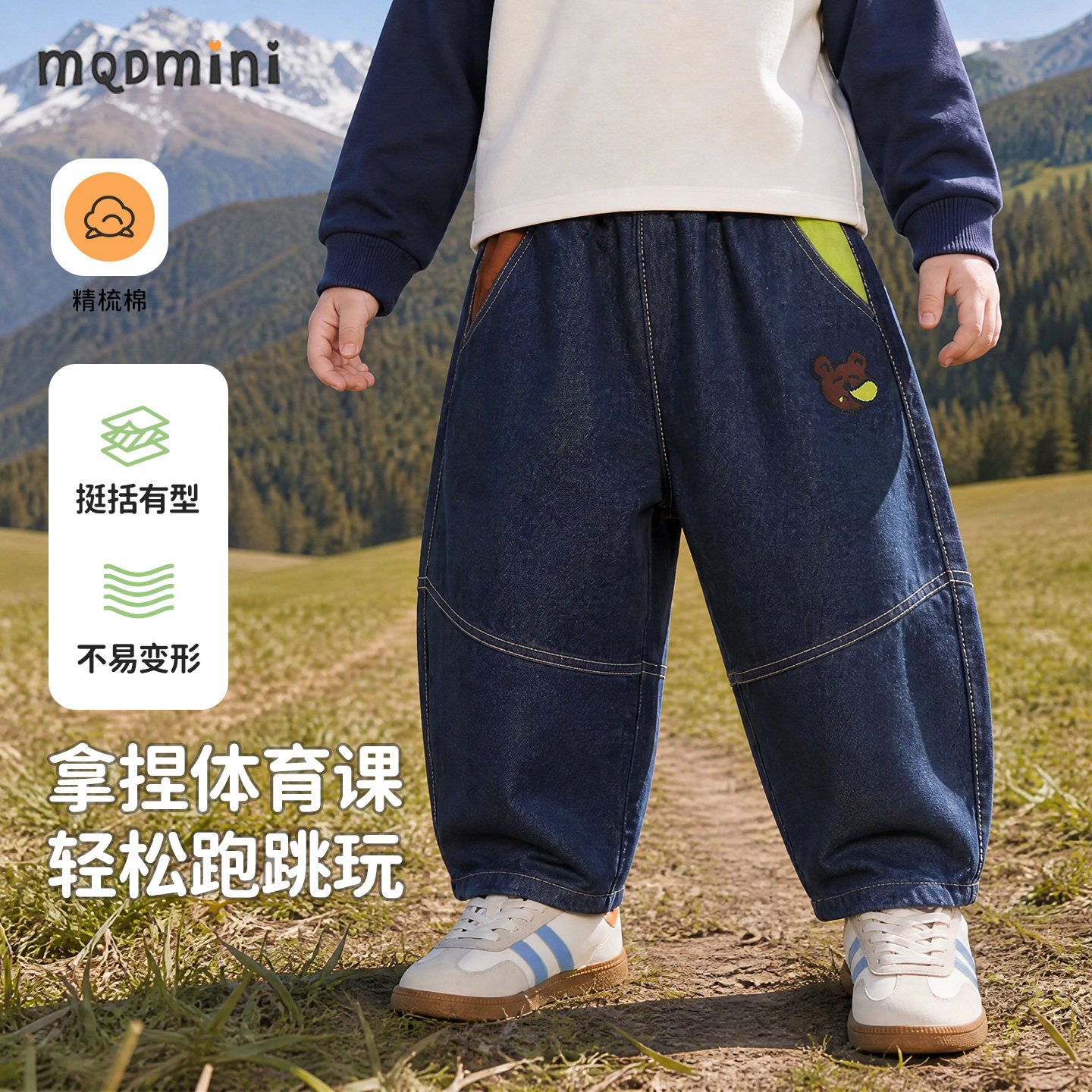 MQD男童裤子软弹有型春秋牛仔裤图片
