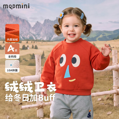 MQDmini儿童秋冬加绒卫衣