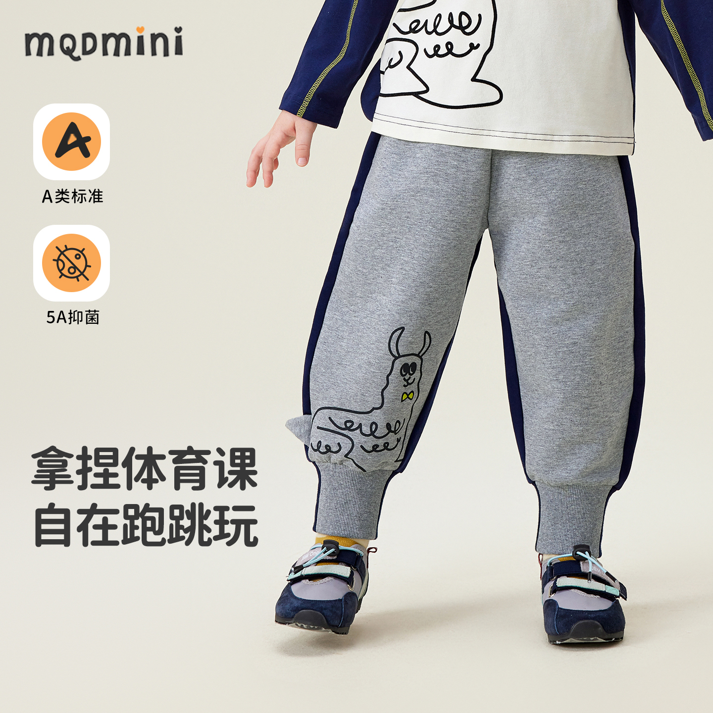 MQDmini儿童春秋休闲长裤