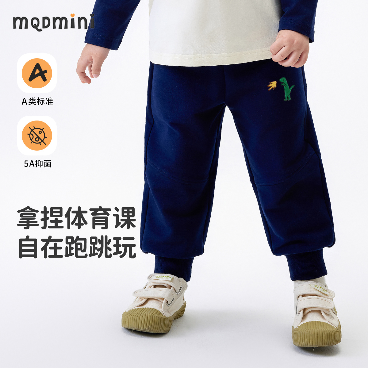 MQDmini男童春季休闲裤