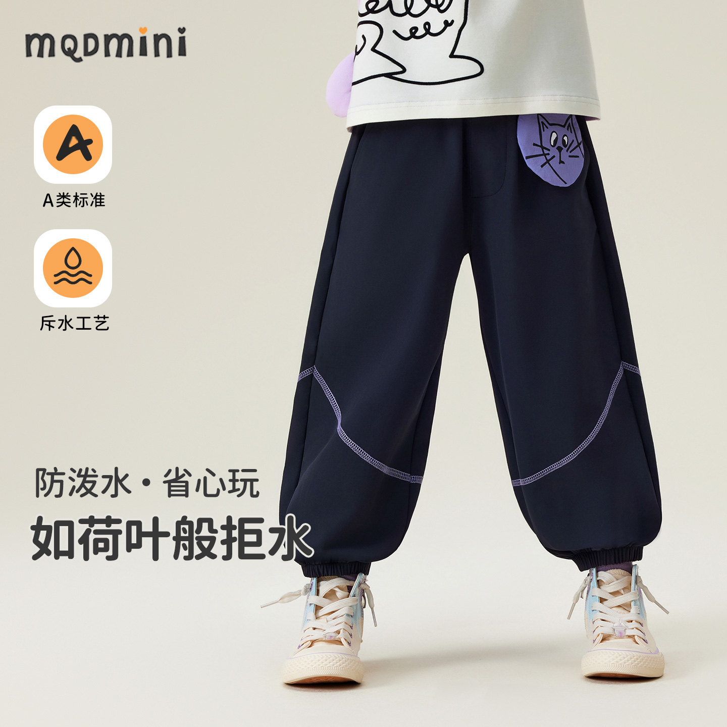 MQDmini儿童春秋防泼水长裤