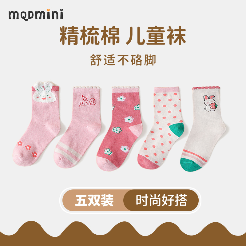 MQDmini女童袜子五双装