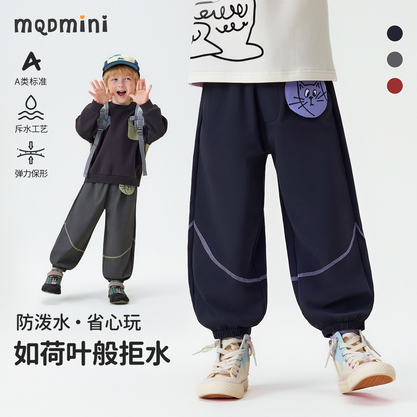 MQDmini儿童春秋防泼水长裤图片