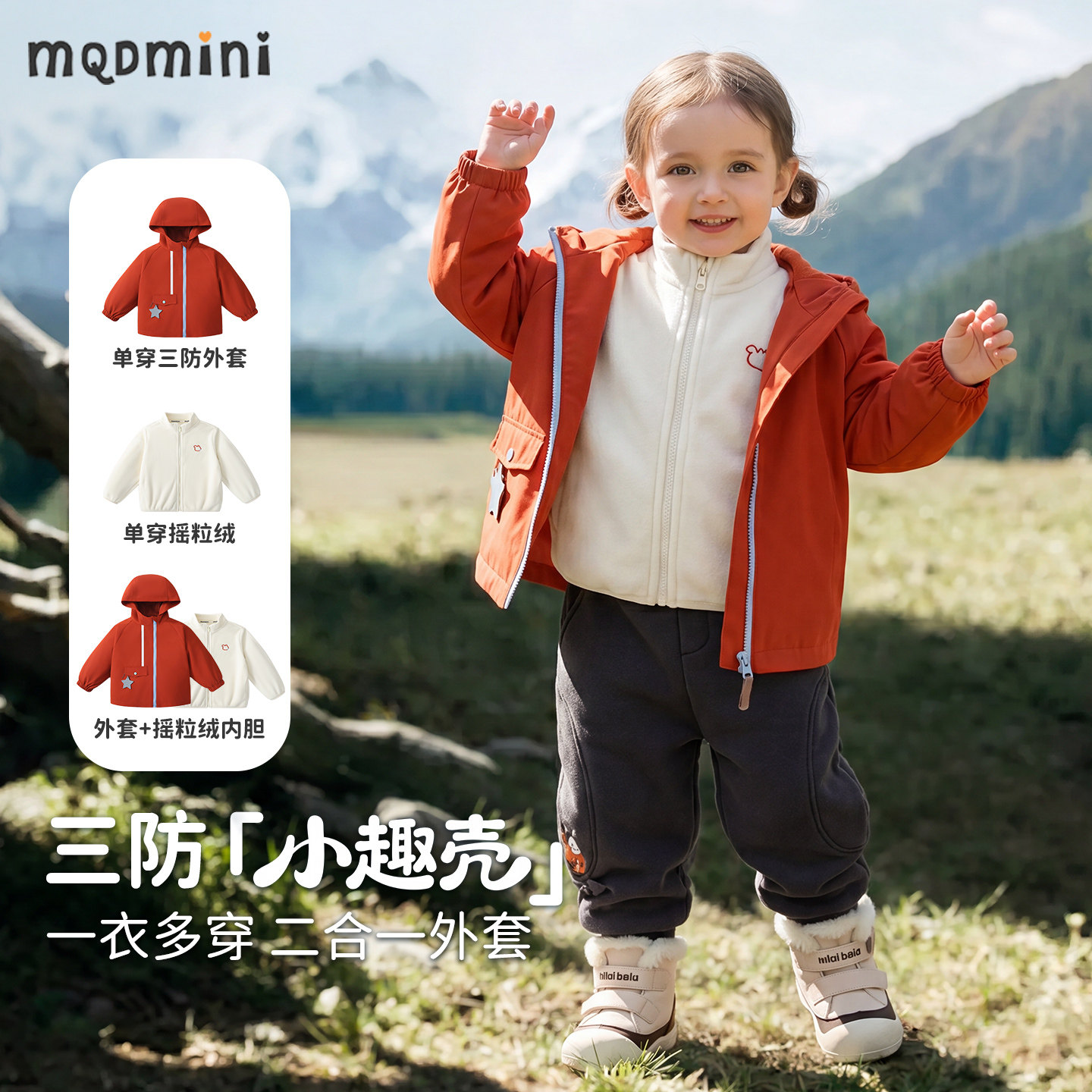 MQDmini女童三防连帽冲锋衣图片