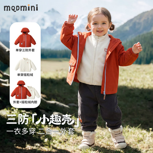 MQDmini女童三防连帽冲锋衣
