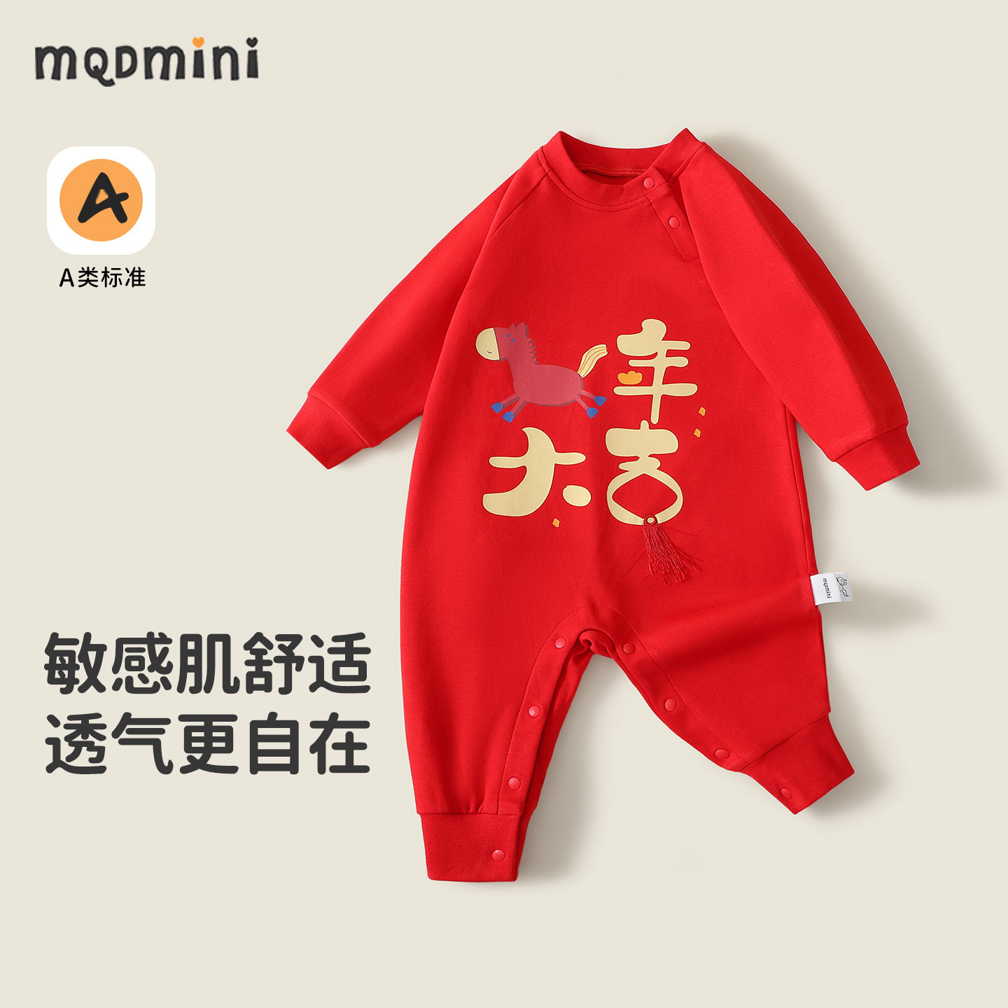 MQDmini婴儿长袖连体衣