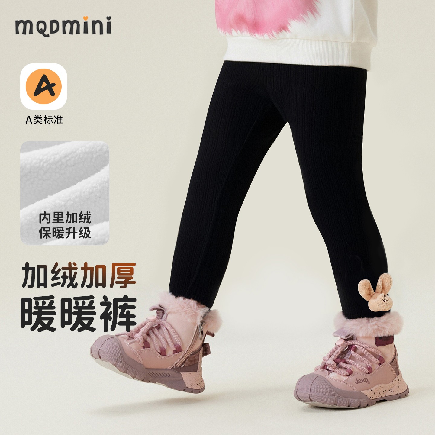 MQDmini女童冬季加绒打底裤