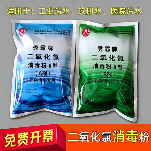 秀霸二氧化氯AB剂医院污水消毒