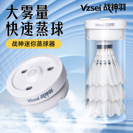 羽毛球蒸球器便携式加湿器三孔喷雾桶盖充电蒸汽机熏球器耐打翻倍