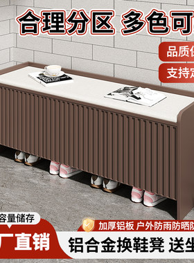 全铝合金户外换鞋凳防水防晒别墅门口露台入户过道可坐一体换鞋柜