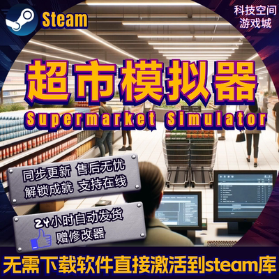 steam超市模拟器CDK激活码全球区