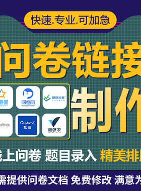 问卷星代填写真人调查数据收集qualtrics帮设计制作spss分析建模