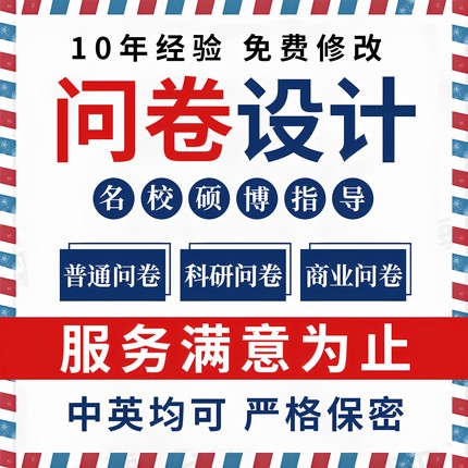 问卷星代填写真人调查问卷数据收集qualtrics帮设计制作spss分析