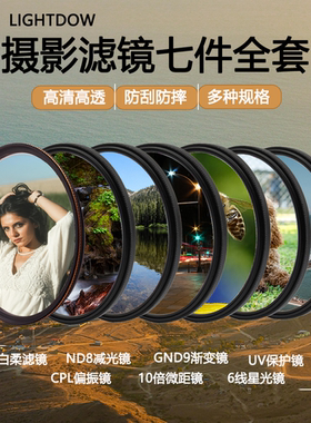 镜头滤镜白柔偏振镜nd减光镜星光微距uv镜通用佳能尼康微单单反