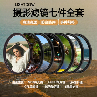 鏡頭濾鏡白柔偏振鏡nd減光鏡星光微距uv鏡通用佳能尼康微單單反