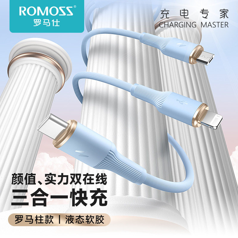 罗马仕三合一数据线适用苹果华为手机数据线