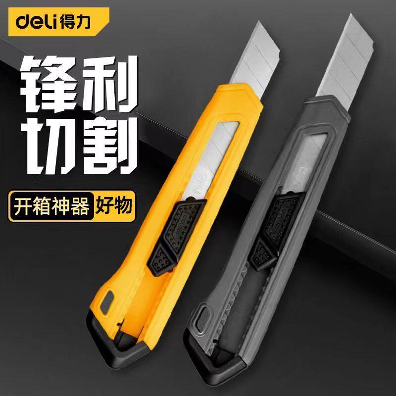 得力美工刀壁纸刀裁纸刀家用开箱18mm多功能拆箱刀高碳钢一把包邮