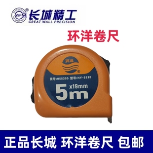 长城精工环洋卷尺耐磨木工盒尺测量公制2米3米5米7.5米10米 包邮