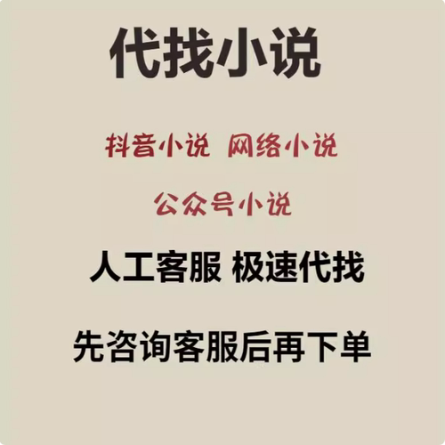 找小说 txt电子版小说下载公众号热文 网络小说 抖音推文小说