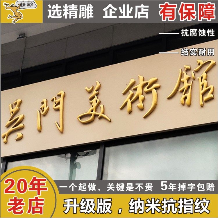 纯铜钛金5年质保球面铜字定制