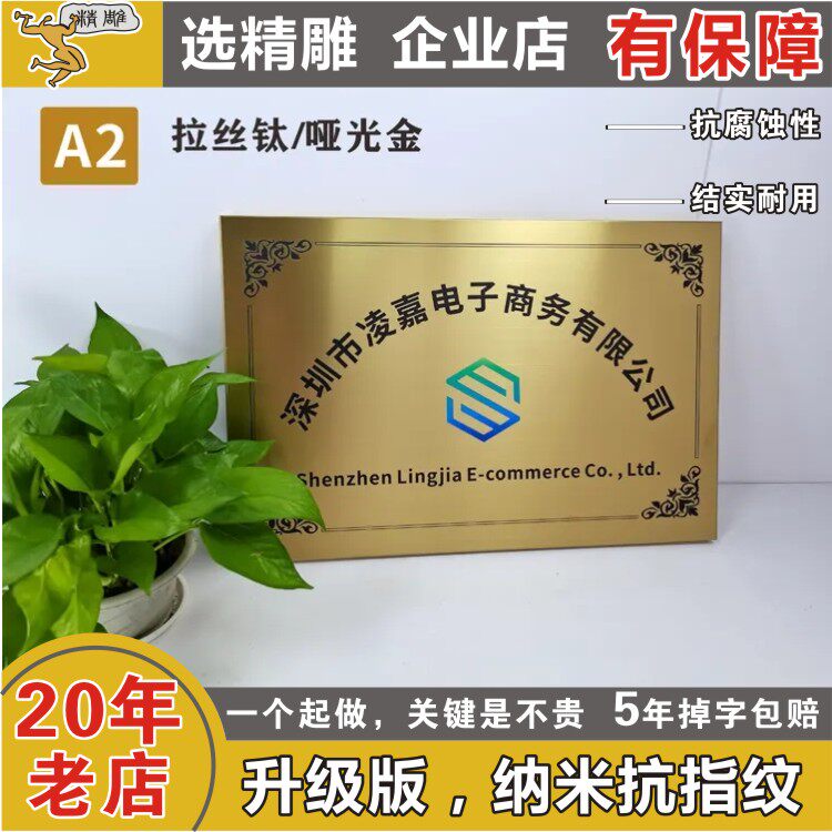 优质铜牌不锈钢钛金牌匾厂家直销