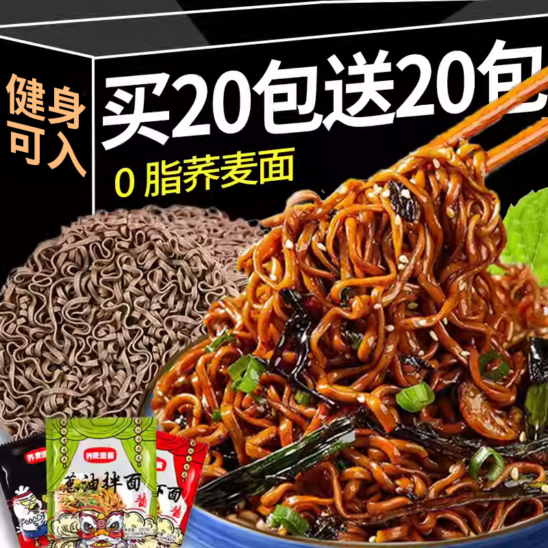 荞麦方便面0脂代餐面非油炸面条粗粮低钠苦荞粗粮面黑麦面葱油面