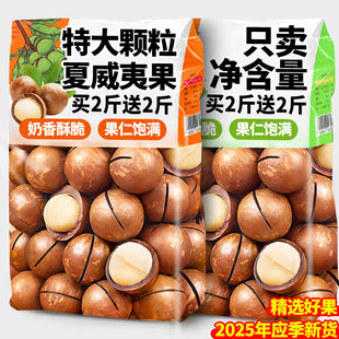 夏威夷果2025年新货原味无添加整箱5斤夏威夷果坚果批发旗舰店